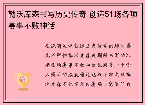 勒沃库森书写历史传奇 创造51场各项赛事不败神话 勒沃库森书写历史传奇 创造51场各项赛事不败神话