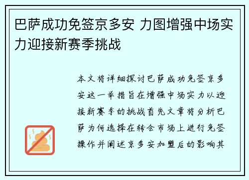 巴萨成功免签京多安 力图增强中场实力迎接新赛季挑战 巴萨成功免签京多安 力图增强中场实力迎接新赛季挑战